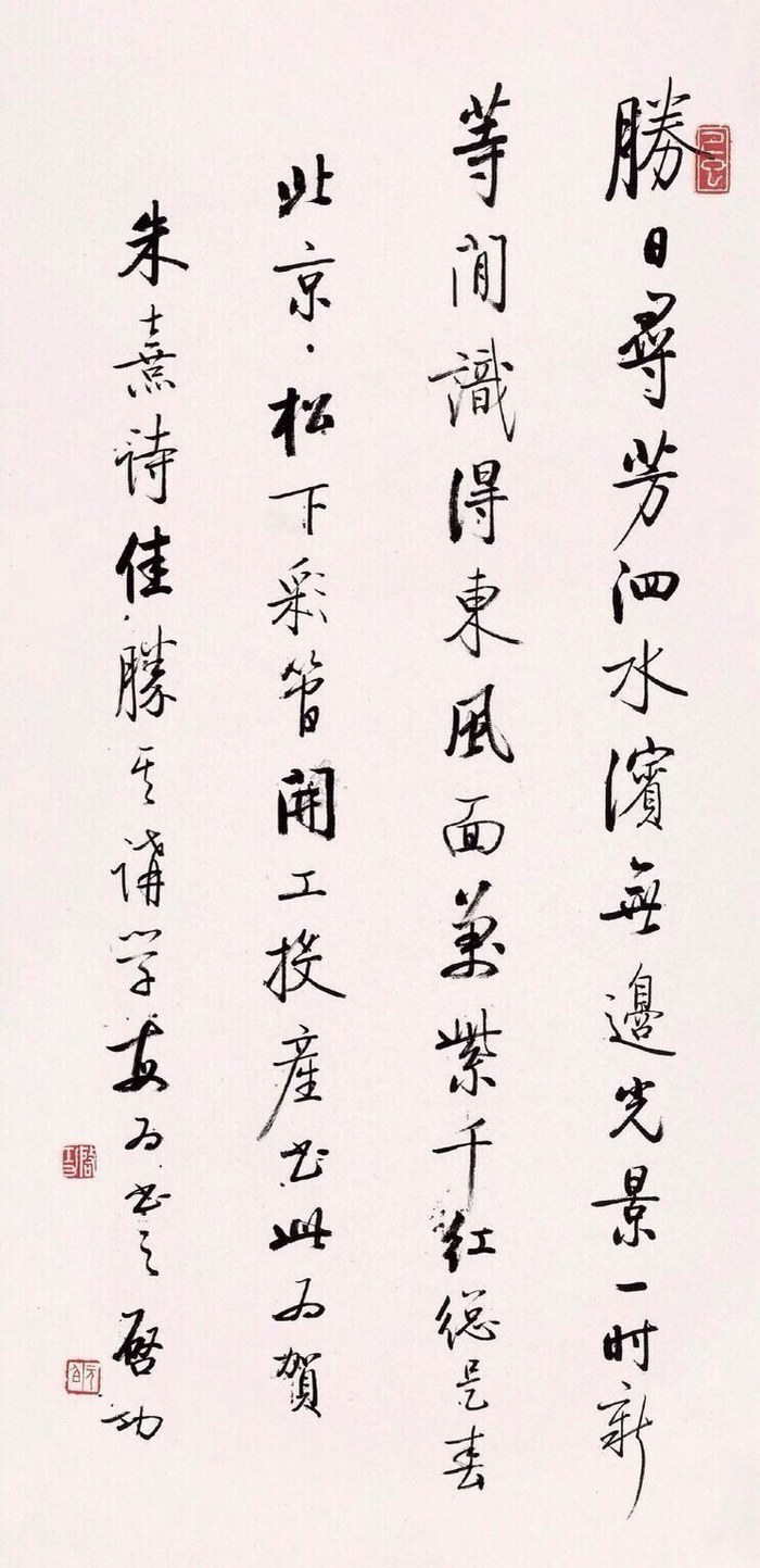 启功 · 书法