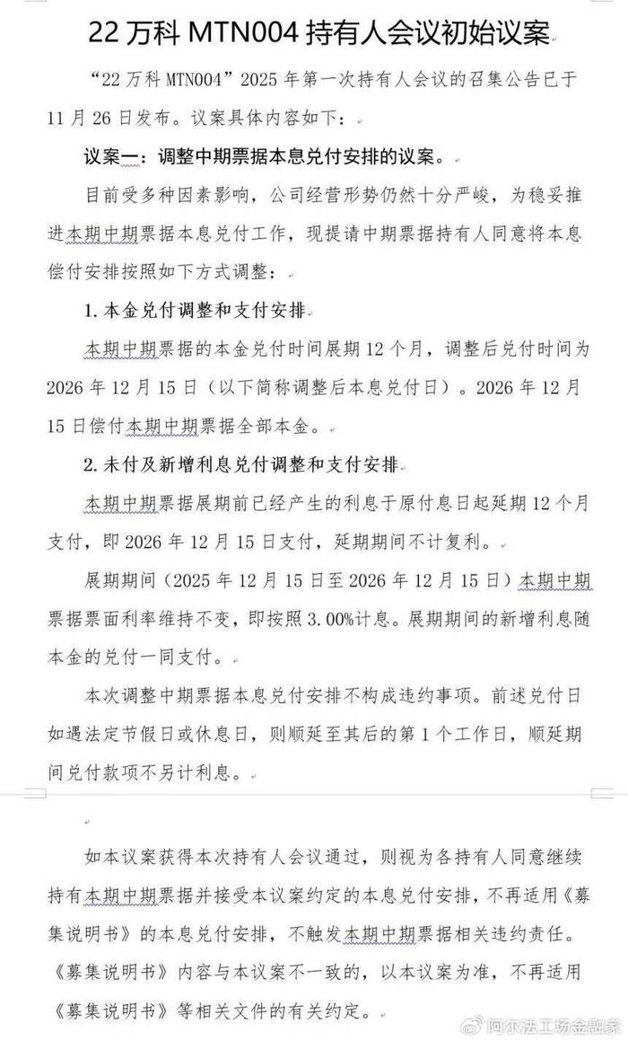万科债务展期方案曝光前，头部险企已主动优化“非标敞口”_财经头条