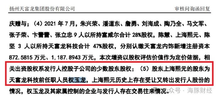 天富龙IPO涉虚假信披：第四大股东实为子公司高管，保荐人为谎言背书