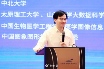 第十届医学图像计算青年研讨会在太原盛大举办|太原市|中北大学|教授|专家|合作_新浪新闻