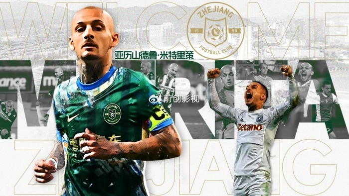 浙江队官宣夏窗首签！米特里策签约3年半，转会费200万将穿20号