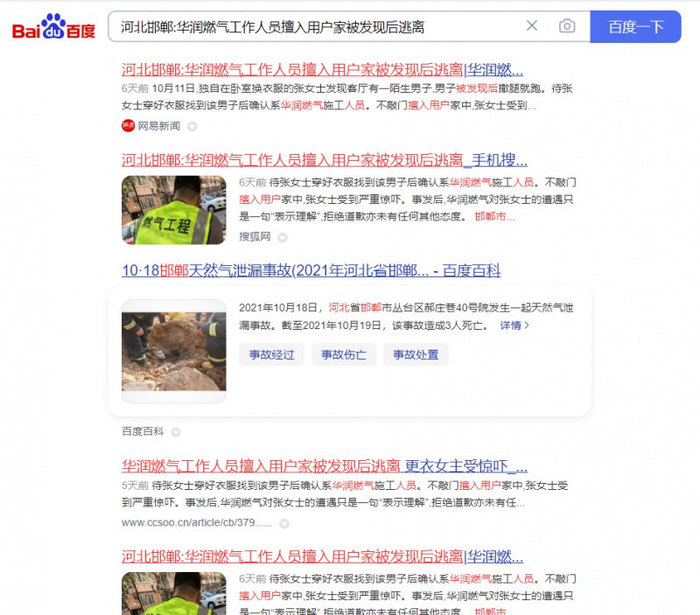 只穿内衣的女士在家中被窥:邯郸华润燃气党委还欠一个道歉(图2)