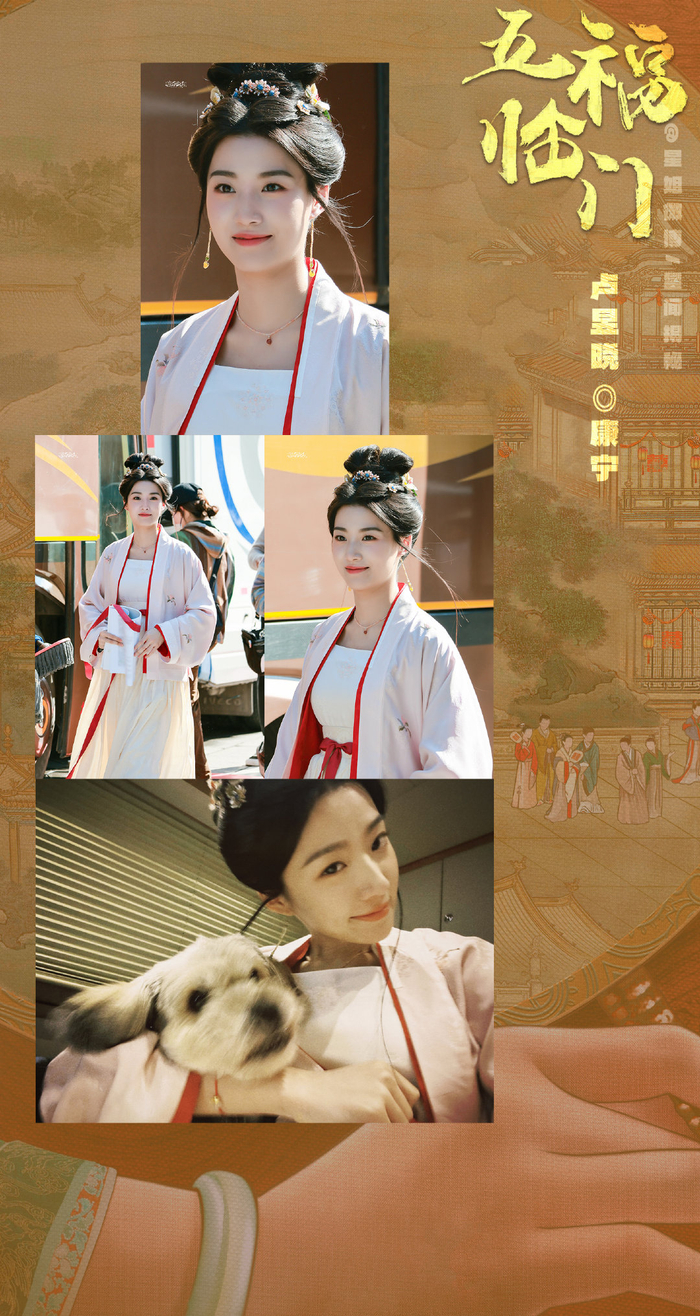 卢昱晓五福临门look小合集录制顺利也期待康宁