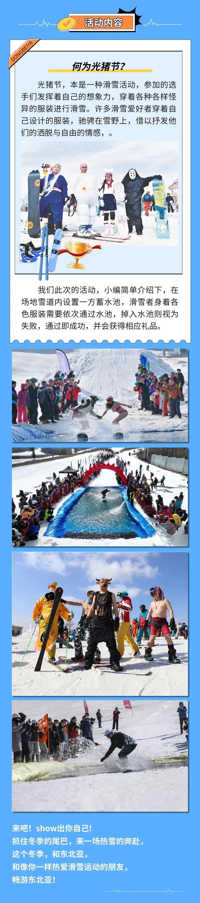 北大壶滑雪场光猪节图片