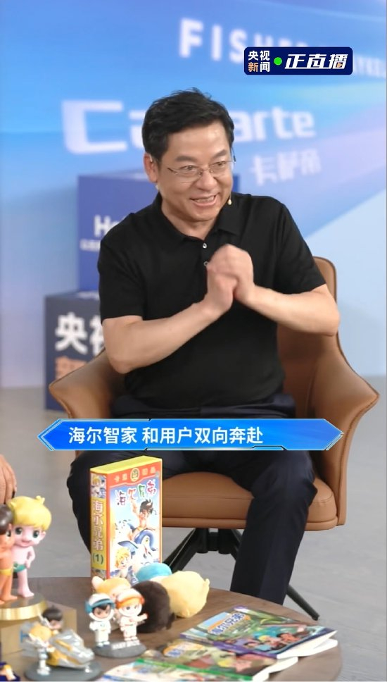 海尔智家总裁李华刚:随着人工智能的进步,我们完全有可能实现无人家务