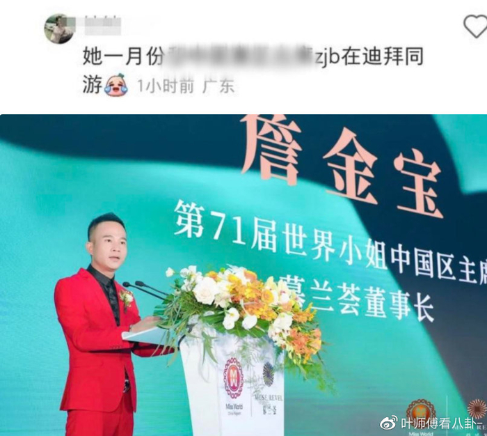 25岁性感美女挤掉总冠军!空降世界小姐总决赛,被扒富豪关系亲密