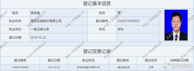 国投证券人事巨震！总经理履新2个月后，3名高管“请辞”  第3张