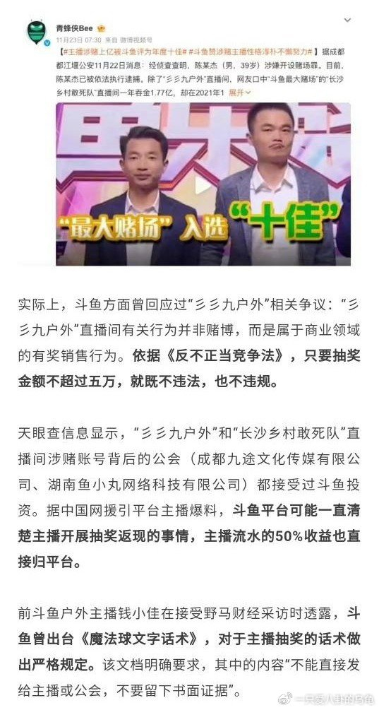 直播平台大地震，斗鱼ceo被捕多名主播停播，背后的瓜很大__财经头条