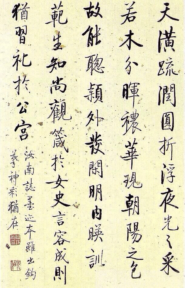 启功 · 书法