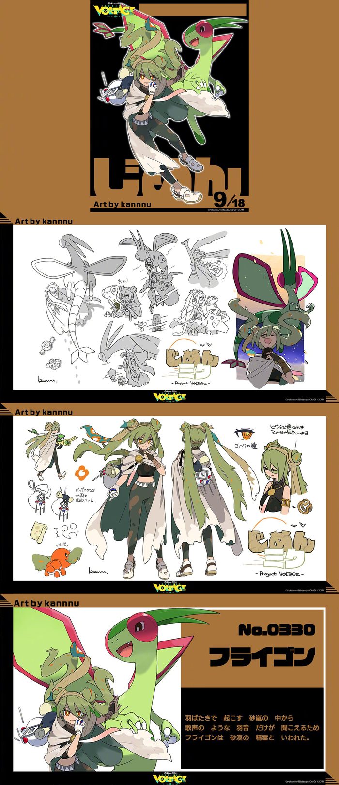 初音未来 & 地面属性搭档「沙漠蜻蜓」头像&壁纸