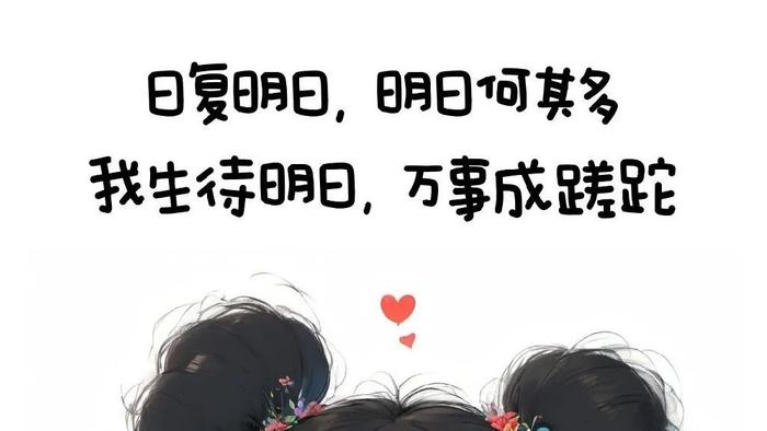 旺自己的金句，抄一句旺自己呗