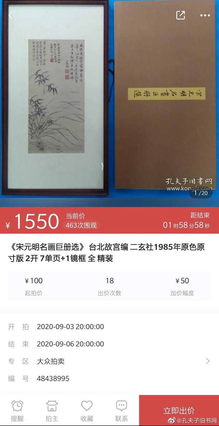 超格安価格 宋元明 全8葉（1葉は専用額入り）【美品】 名畫巨册選 絵画