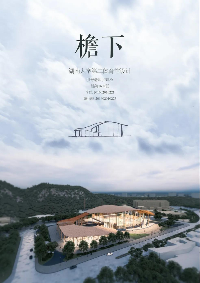 湖南大学建筑学院四年级作业展丨大跨设计