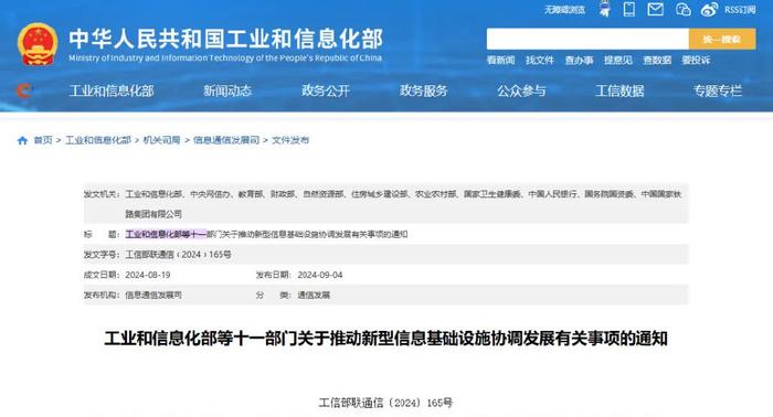 工信部等11部门：建设区块链基础设施，打造行业AI算法模型平台