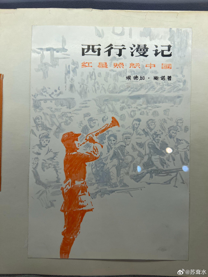 西行漫记的封面设计稿,跟最终采用的有出入,注意,这是全手绘的设计