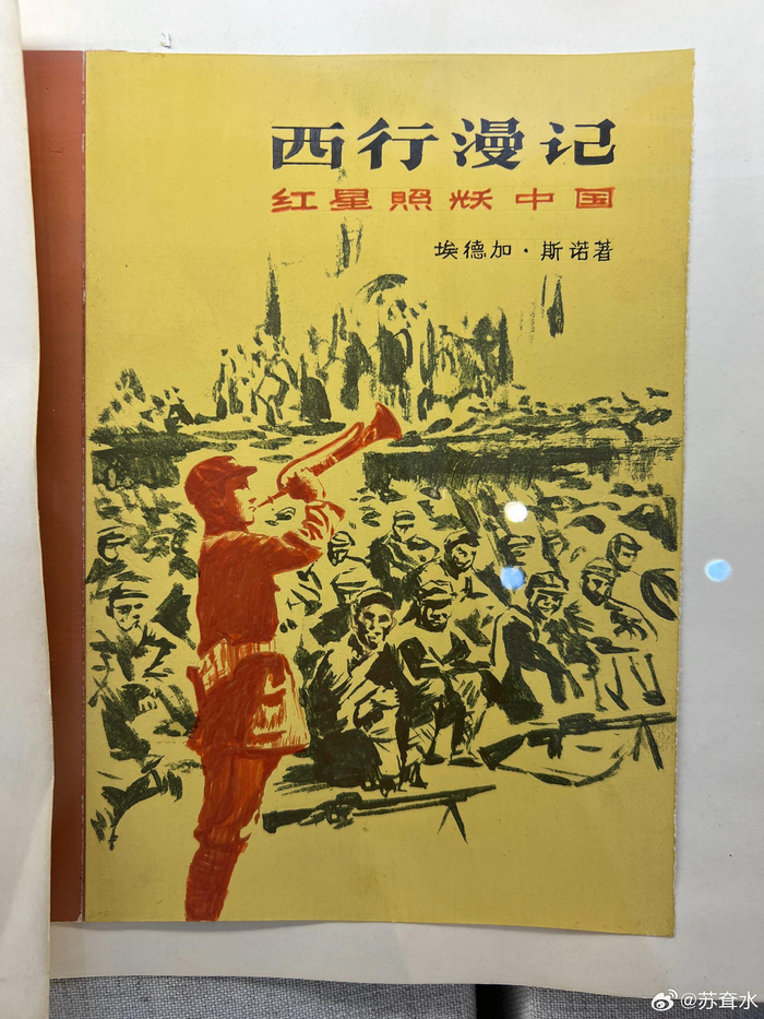 西行漫记的封面设计稿,跟最终采用的有出入,注意,这是全手绘的设计