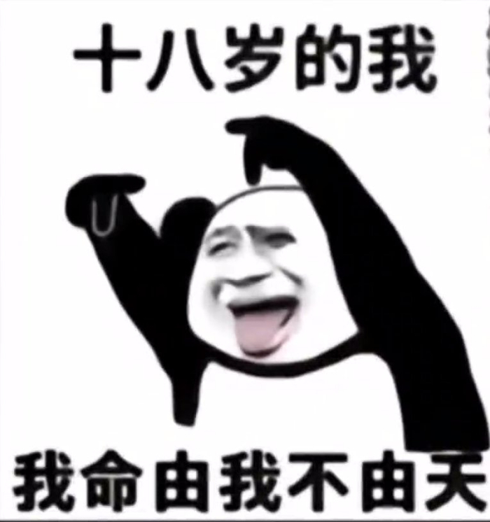 精选表情包熊猫何苦为难熊猫拿图点赞吱声