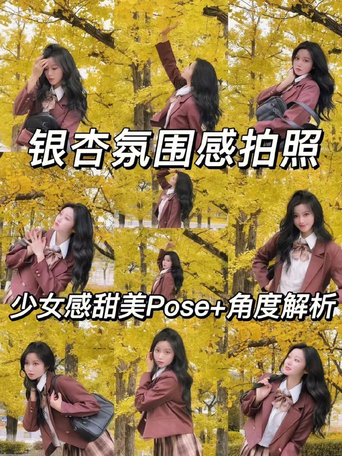 拍照技巧:姿势加角度解析,教你拍出别人家的银杏氛围