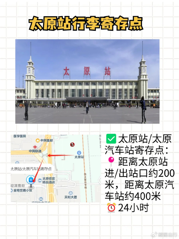 太原站这里居然有寄存点,5块能存一天!