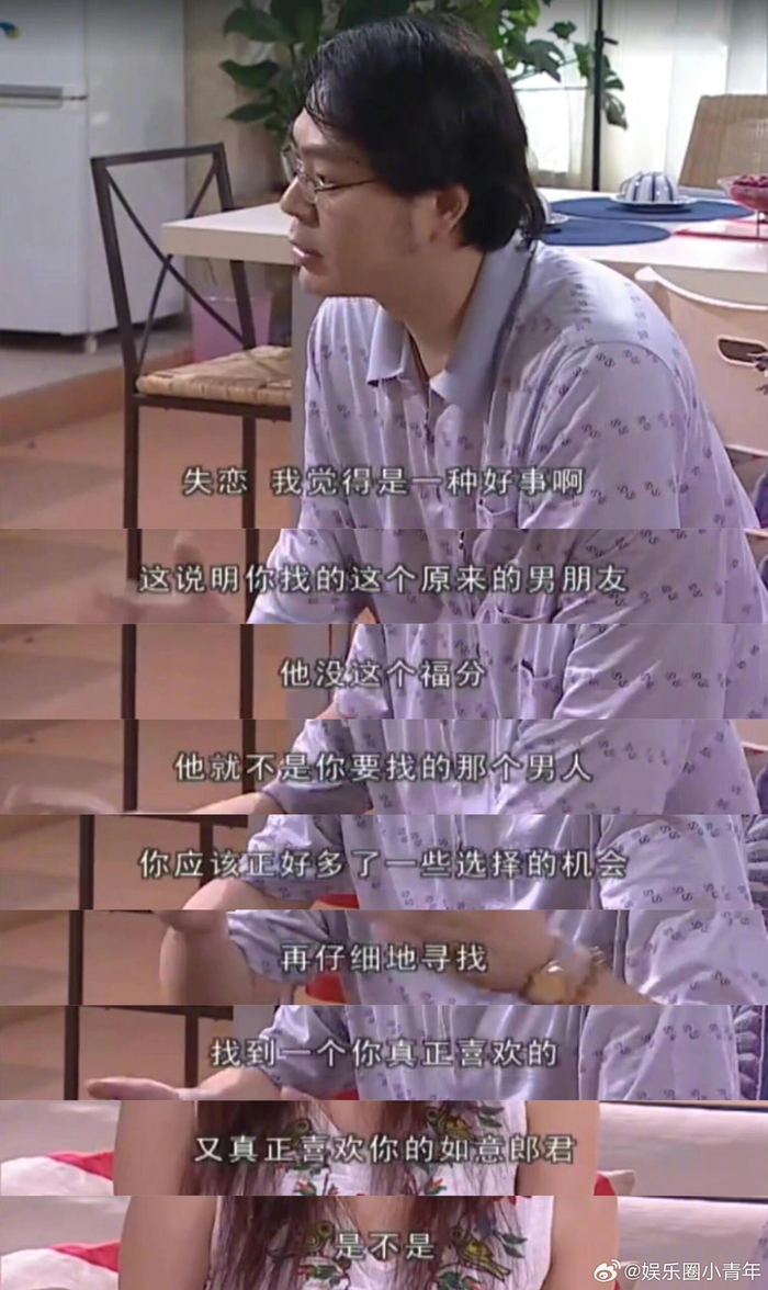 夏东海安慰失恋的人真的很有一套怎么感觉会更伤心呢