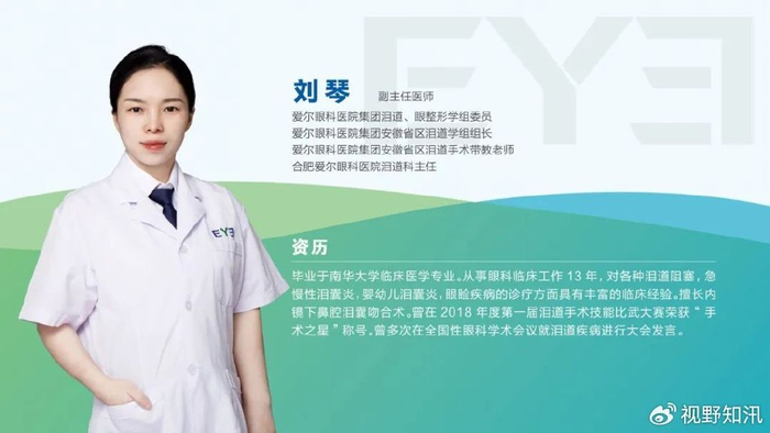 泪道阻塞|爱尔眼科|刘琴_新浪新闻