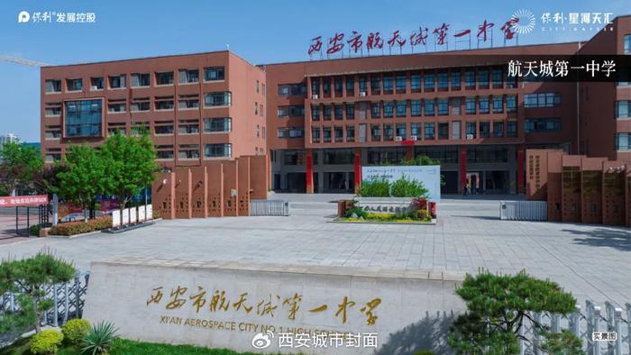 西安市宇航中学照片图片