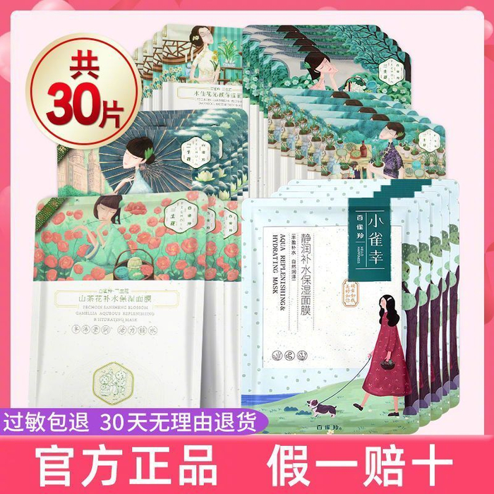 百雀羚三生花面膜45片,63入!