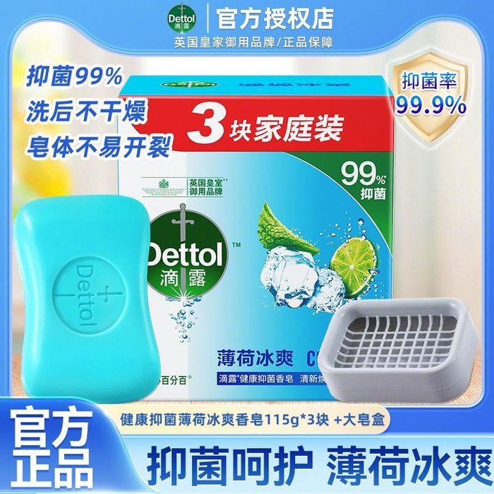 超大量能用好久呢滴露抑菌香皂4块155