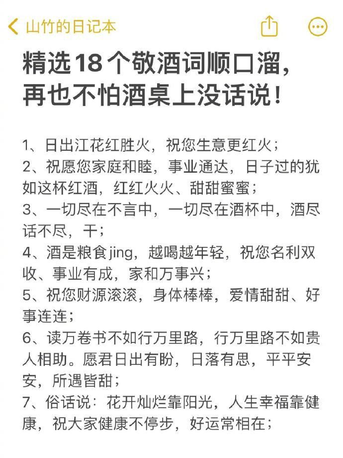 饭局敬酒话术详解,3种场景都给你分好了!