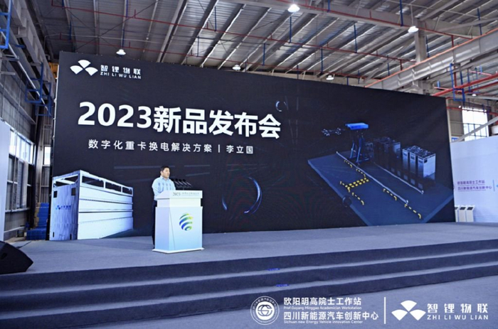 智锂物联发布新一代重卡换电系统解决方案,以创新重构能源运营生态