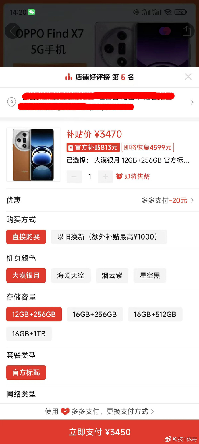 主流电商平台的官方渠道报价,oppo find x7 12g 256g版本降到了3470元