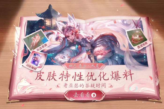 妲己九尾皮肤迎来无双特性优化六款皮肤返场桑启新皮肤曝光