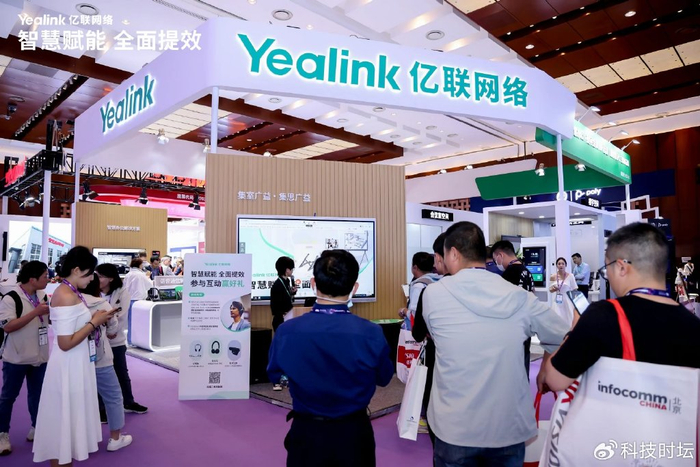 亿联网络惊艳北京infocomm,智慧办公解决方案全新登场|亿联网络|亿联