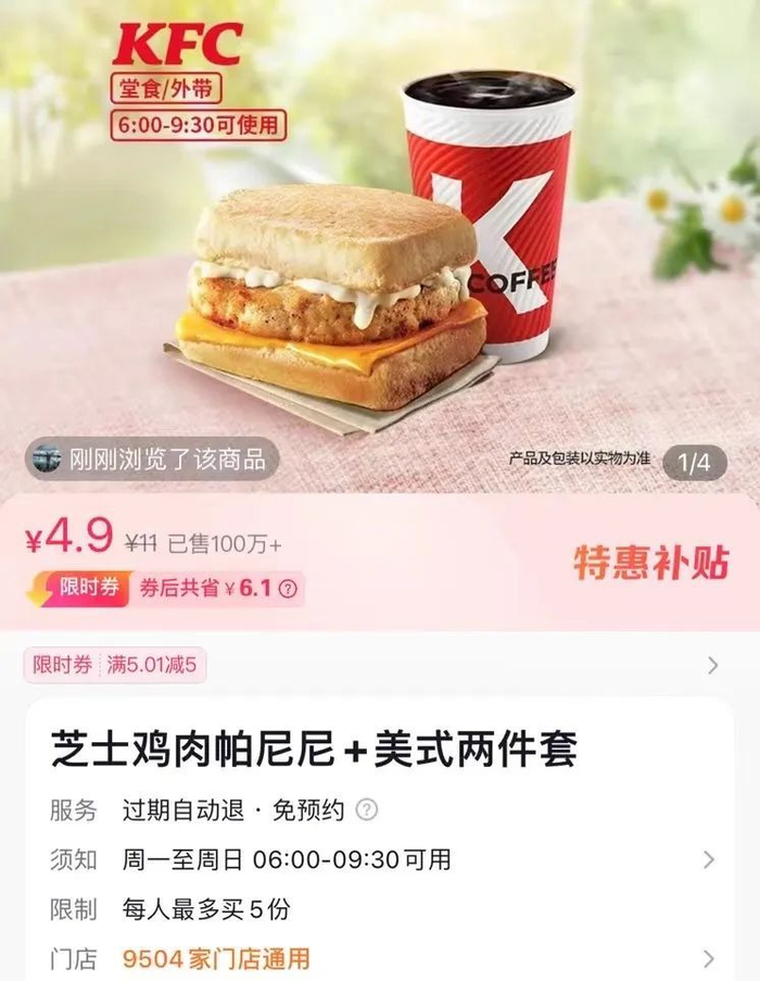 争当穷鬼的百万年轻人正在被9块9套餐收割