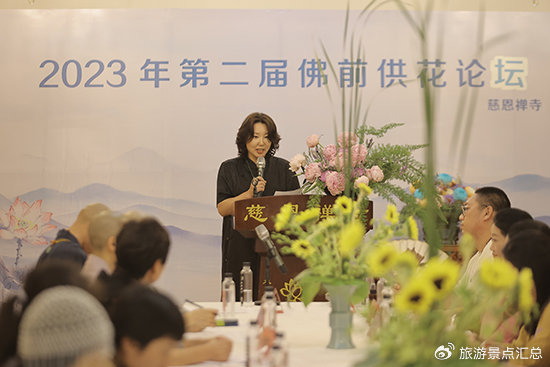 第二届佛前供花论坛在慈恩禅寺如期举行