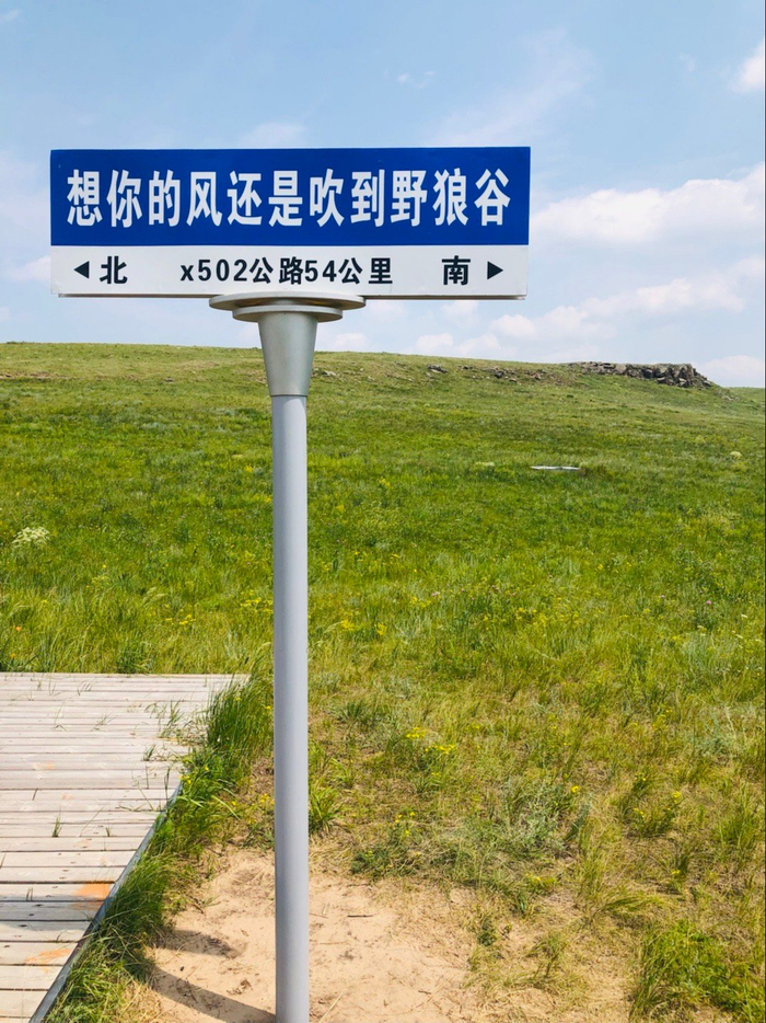 野狼谷,内蒙古