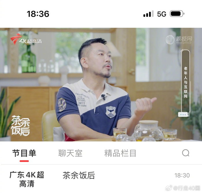 《茶余饭后》每周一至五18:30-19点行走40国,曾文瀚,泱泱