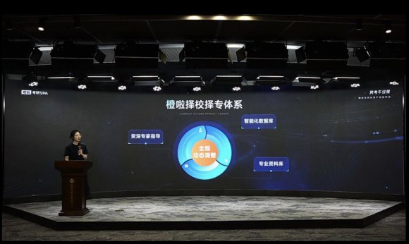 橙啦秋季产品发布会,升级spa2.0产品,推出ai智能择校系统