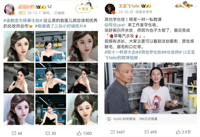 爆红的明星化妆师为何执着于塑造个人ip