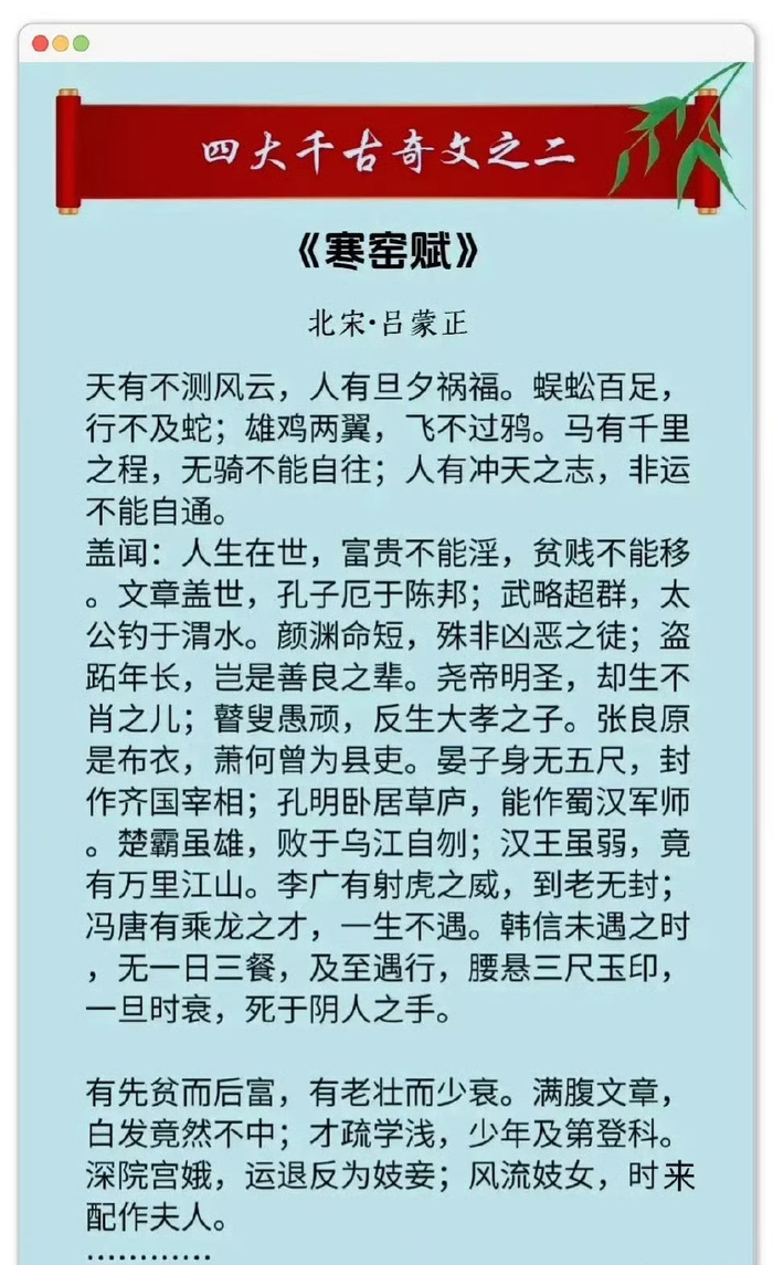 四大千古奇文