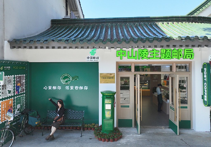 中山陵主题邮局由中山陵园管理局和中国邮政集团有限公司南京市分公司