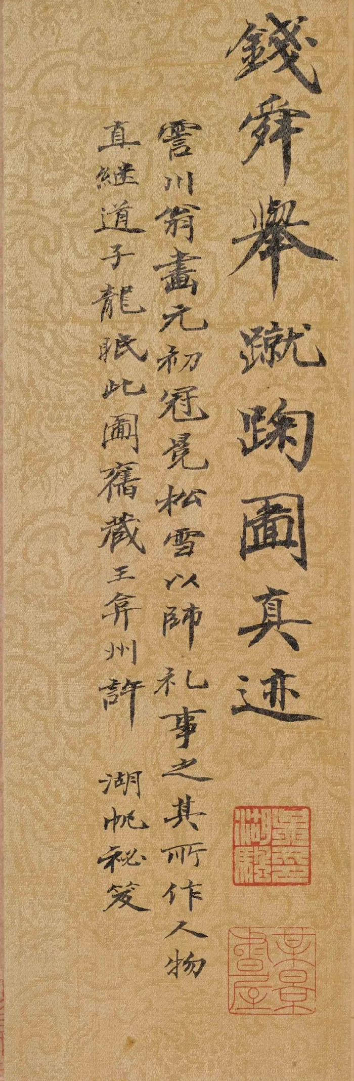宋代皇家足球队——《举蹴鞠图》赏析