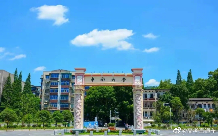 校园风景 | 中南大学