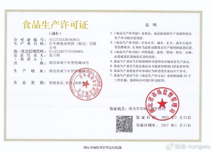 中国红牛官方回应证照风波又被捏造舆论卡脖子