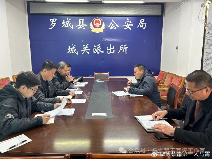 罗城:加强督导检查 确保新一年禁毒工作取得实效|吸毒人员|禁毒办