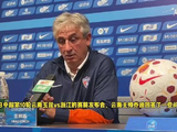 云南主帅谈国足低迷：中超花很多钱签外援，经常摒弃所有重新开始