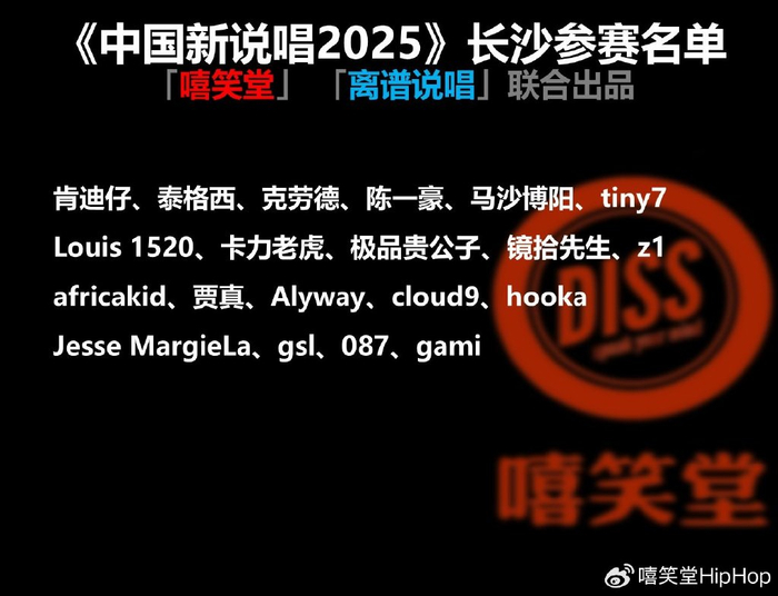 冠军Rapper宣布参赛!《新说唱2025》|新说唱2025|参赛|诺米_新浪新闻