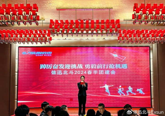 凝心聚力笃行不怠i依迅北斗2024春季团建会