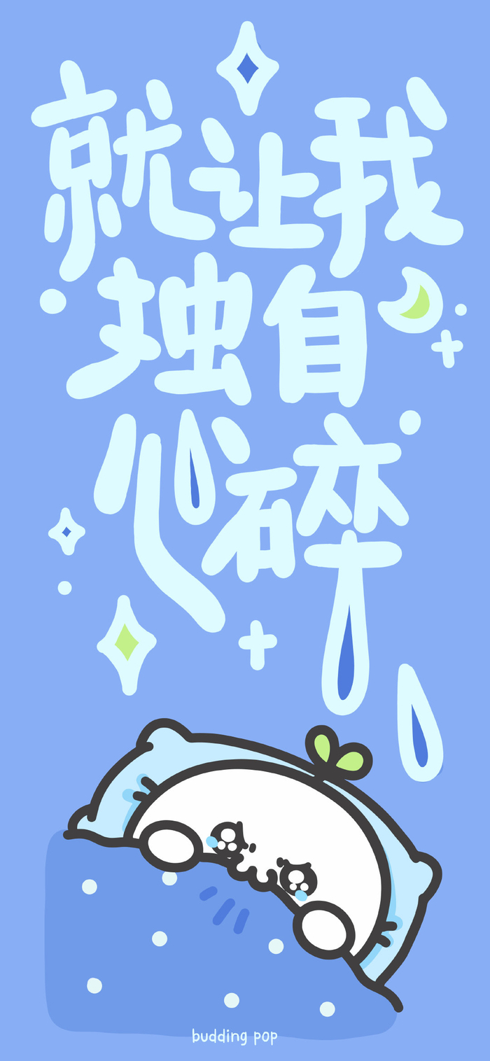 一组对我精神状态很好的壁纸₍ᵔ-.-ᵔ₎