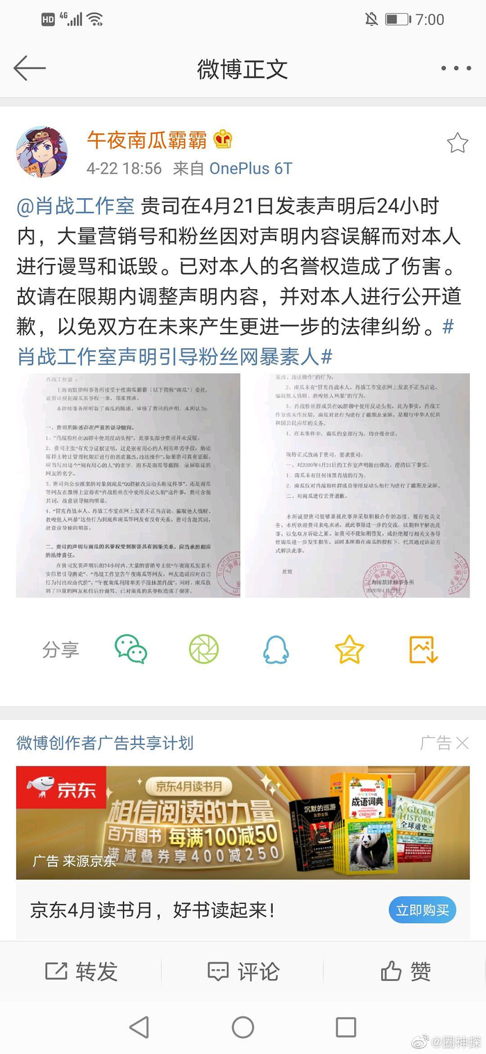 肖战工作室引导粉丝网暴素人现在素人发微博向肖战工作室发律师函了